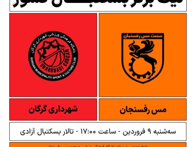 لیگ برتر بسکتبال کشور